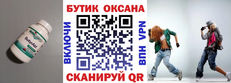 БУТИРАТ вода  закладка  Нягань 