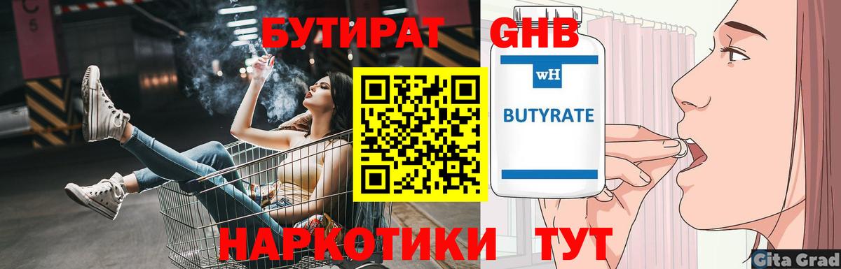 БУТИРАТ оксибутират  Вход с VPN  БУТИРАТ  Нягань 