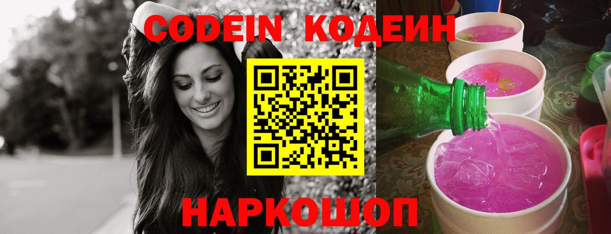 Нягань  Кодеиновый сироп Lean напиток Lean (лин)  Вход с VPN  Кодеин напиток Lean (лин) 