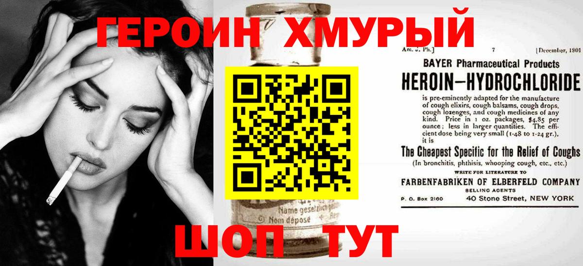 ГЕРОИН герыч  Вход с VPN  Героин  Нягань 