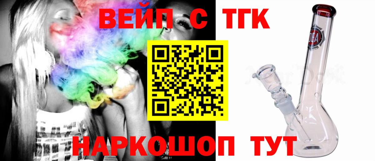 ТГК вейп Нягань